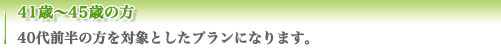 中高年の方向けの結婚プラン
