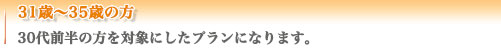 30代後半〜40代の方の結婚