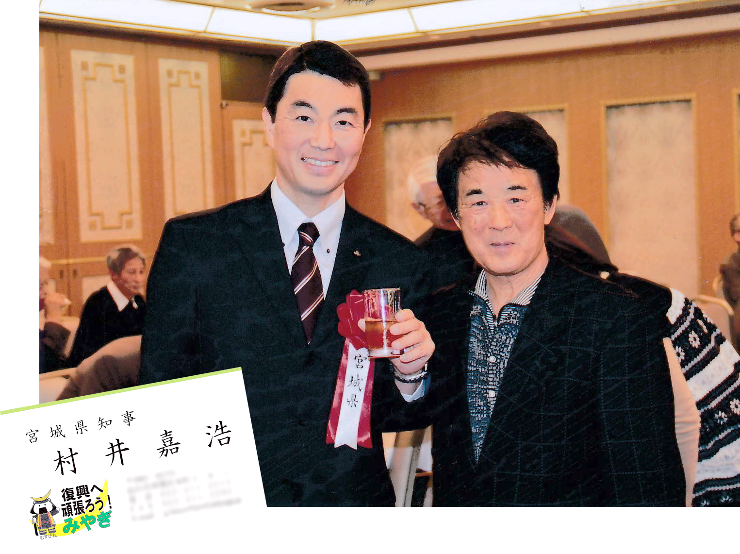 宮城県村井知事との記念写真