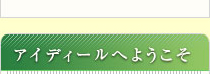 結婚相談所 名古屋市　お見合い